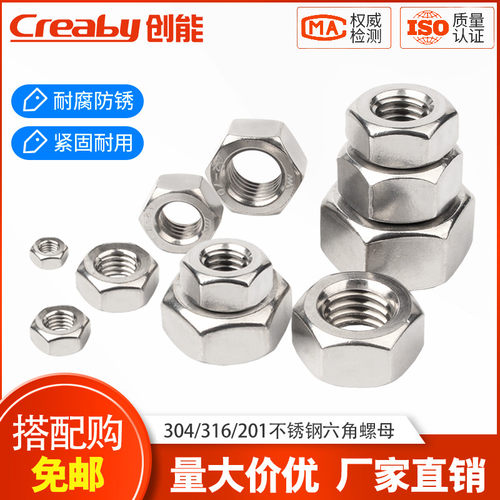 [买贵必赔]不锈钢六角螺母大全