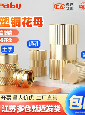 铜花母注塑镶嵌件预埋件螺母滚花热熔螺帽螺母大全M1M2M3M4M5M6M8