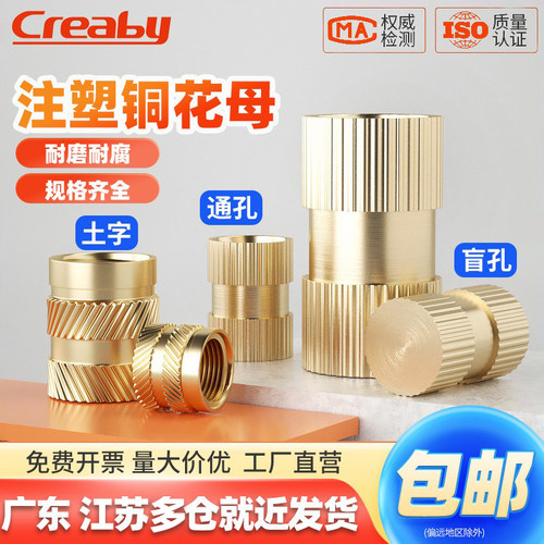 【可开专票】铜花母镶嵌件预埋件