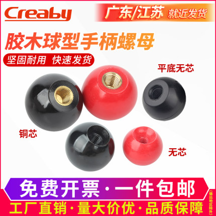 胶木手柄球形螺母圆球操作杆球头把手铜芯黑铁心电木球M4M5M8-M16