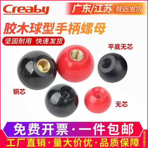 新品促销胶木手柄球形螺母