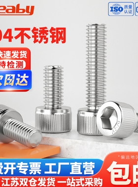 304不锈钢内六角螺丝杯头螺钉圆柱头加长螺栓M2M3M4M5M6M8M10M12