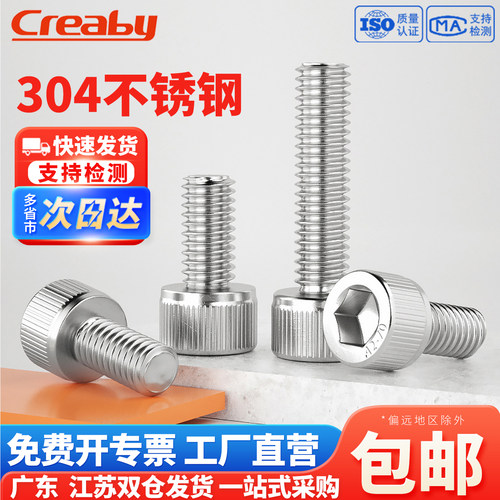 【可开专票】不锈钢内六角螺丝钉