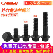 10.9级高强度带齿法兰外六角螺丝加大带垫六角螺栓防滑螺钉GB5787