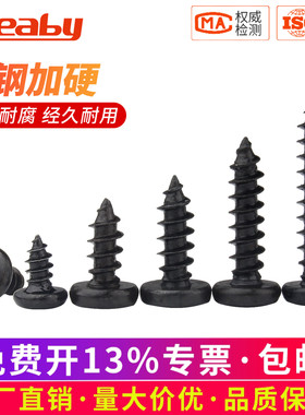 铁发黑十字大圆头自攻螺丝BA镀镍盘头自攻螺钉音箱螺丝钉M2M3M4