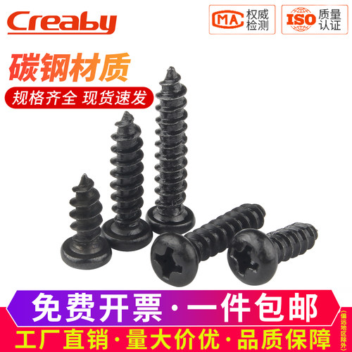 [企采优选]盘头十字圆头自攻螺钉