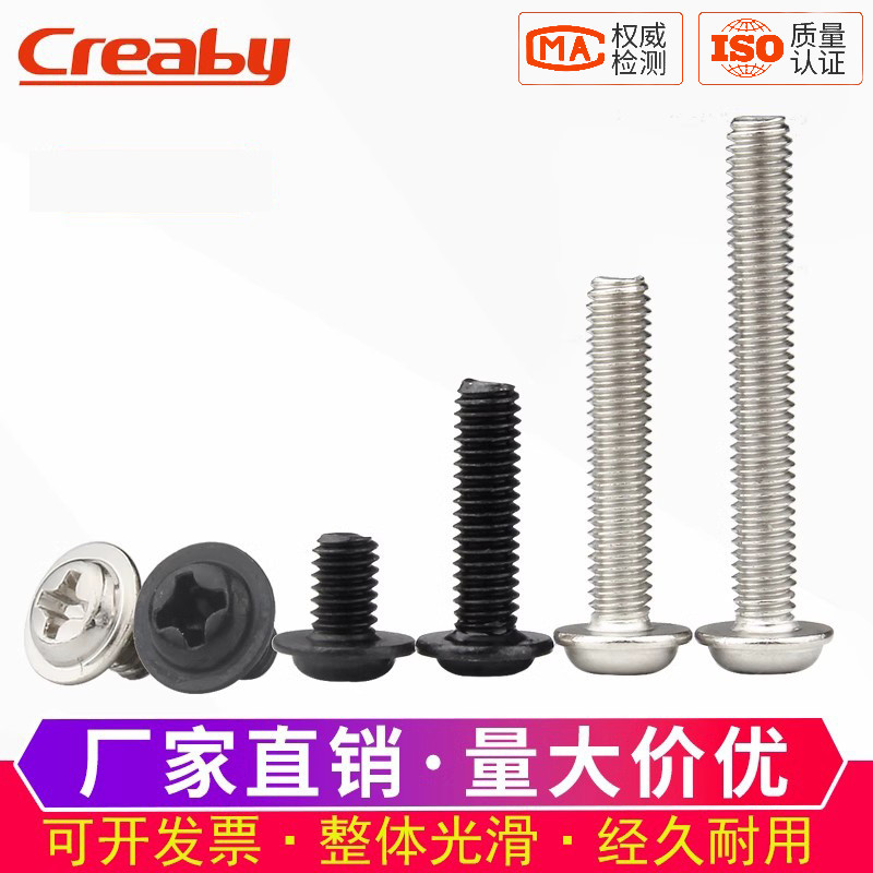 发黑圆头十字带垫螺丝机螺钉