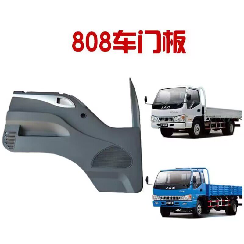 JAC江淮货车轻卡车门内饰板江淮大好运康铃威铃骏帅铃鼎力车门板