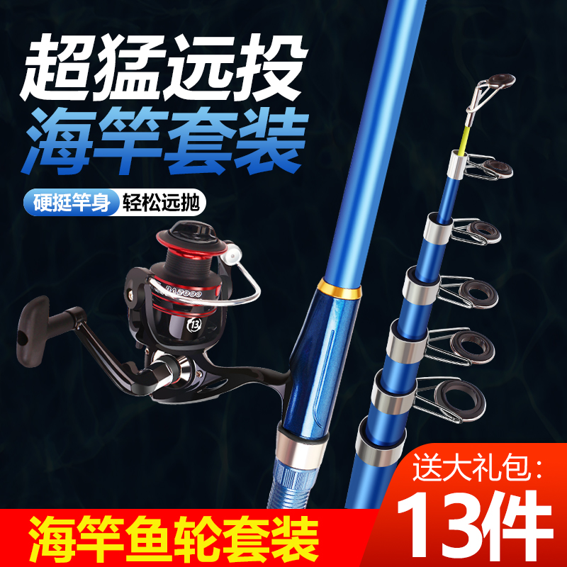 速发海投海超套装全套抛竿远竿竿杆硬海钓甩杆金属轮渔具组合
