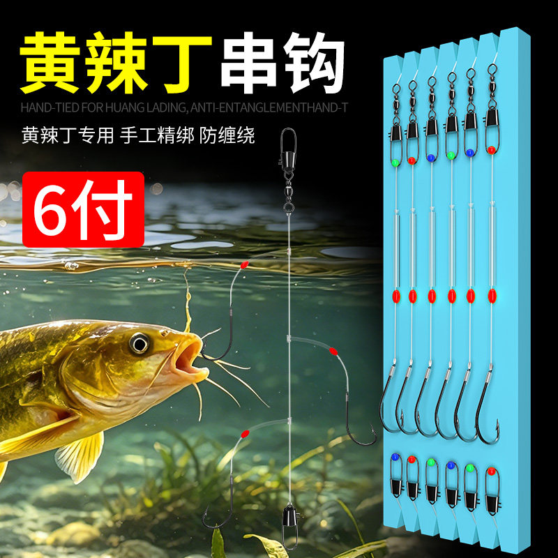 海钓串钩专钓黄辣丁钓组丸世3钩窜钩黄颡鱼黄骨鱼昂刺鱼专用鱼钩
