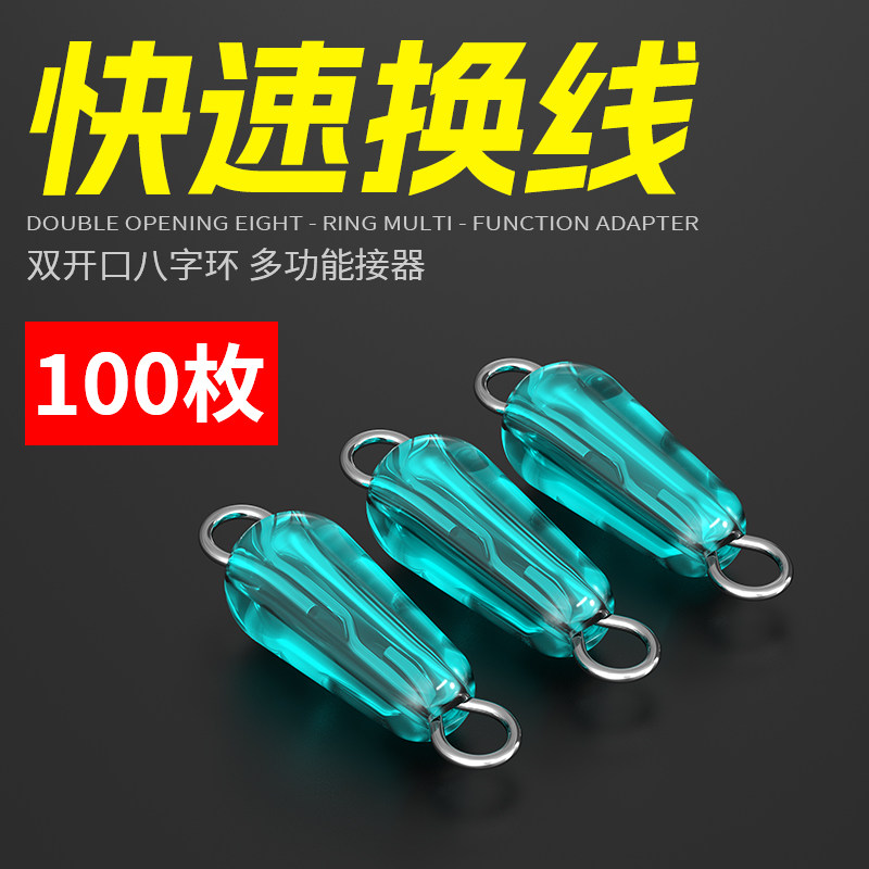 海钓八字环新款硅胶快速子线开口8字环连接器可拆卸子线夹钓鱼跑