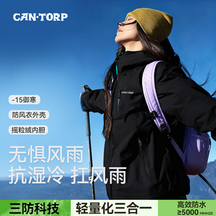 Cantorp肯拓普三合一冲锋外套加绒防风保暖防水登山服登山夹克秋