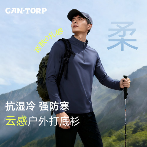 CANTORP肯拓普户外立领运动长袖T恤半拉链健身骑行速干打底衫