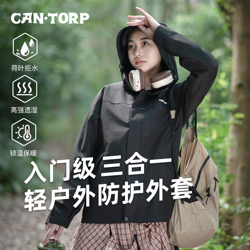 Cantorp三合一防风保暖冲锋外套