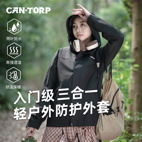 Cantorp三合一防风保暖冲锋外套
