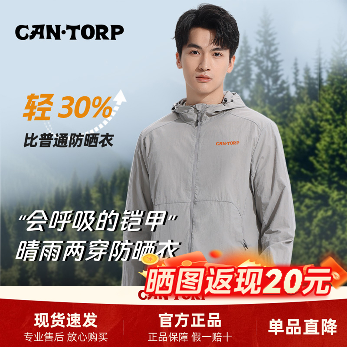 Cantorp肯拓普2025新款防晒衣