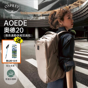 OSPREY新奥德AOEDE城市商务通勤20L休闲旅行双肩背包笔记本电脑包
