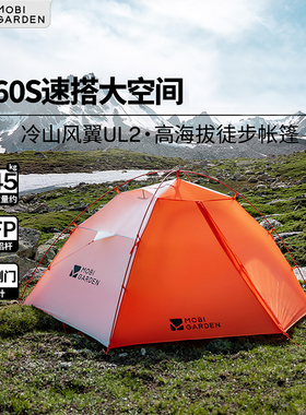牧高笛冷山风翼UL帐篷徒步登山户外野营高海拔过夜抗暴雪暴雨N39