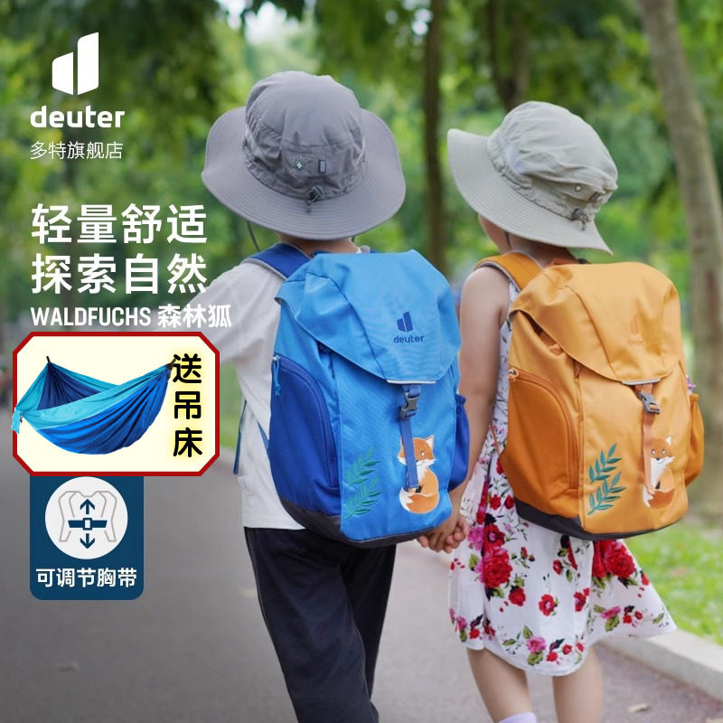 德国多特deuter进口森林狐儿童男女户外双肩背包幼儿园书包10升,运动包/户外包/配件,双肩背包,淘宝优惠券,粉丝福利购,淘宝优惠卷