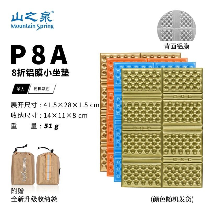 铝箔蛋巢山之泉坐垫防潮折叠便携