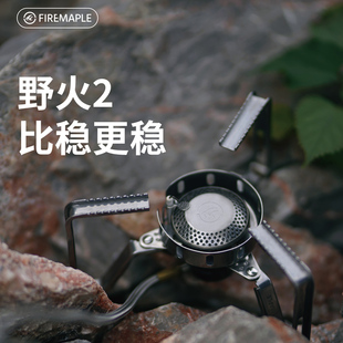 气炉户外露营便携折叠迷你炉头防风炊具燃气灶 火枫野火2分体式