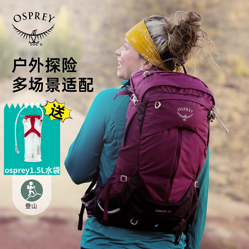 小鹰Osprey户外双肩背包Sirrus天狼星34L女款登山包旅行骑行徒步
