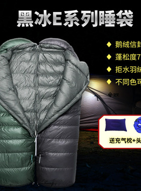黑冰鹅羽绒睡袋E700成人户外E400信封E1000露营野营便携隔脏拼接