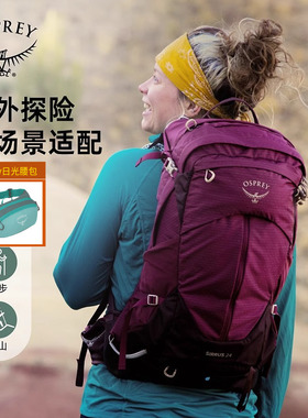 小鹰Osprey户外双肩背包Sirrus天狼星34L女款登山包旅行骑行徒步