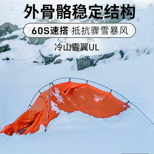 牧高笛冷山雪翼UL2双人帐篷徒步登山户外过夜高海拔露营抗暴雪雨