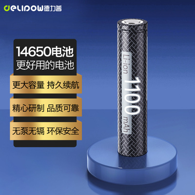 德力普14650充电电池3.7v