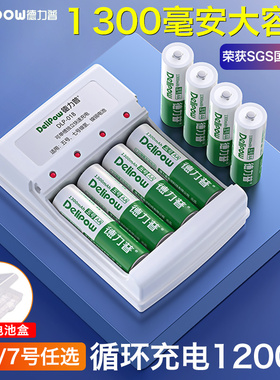 德力普充电电池5号7通用充电器五七号套装aa玩具遥控1.2v镍氢代锂