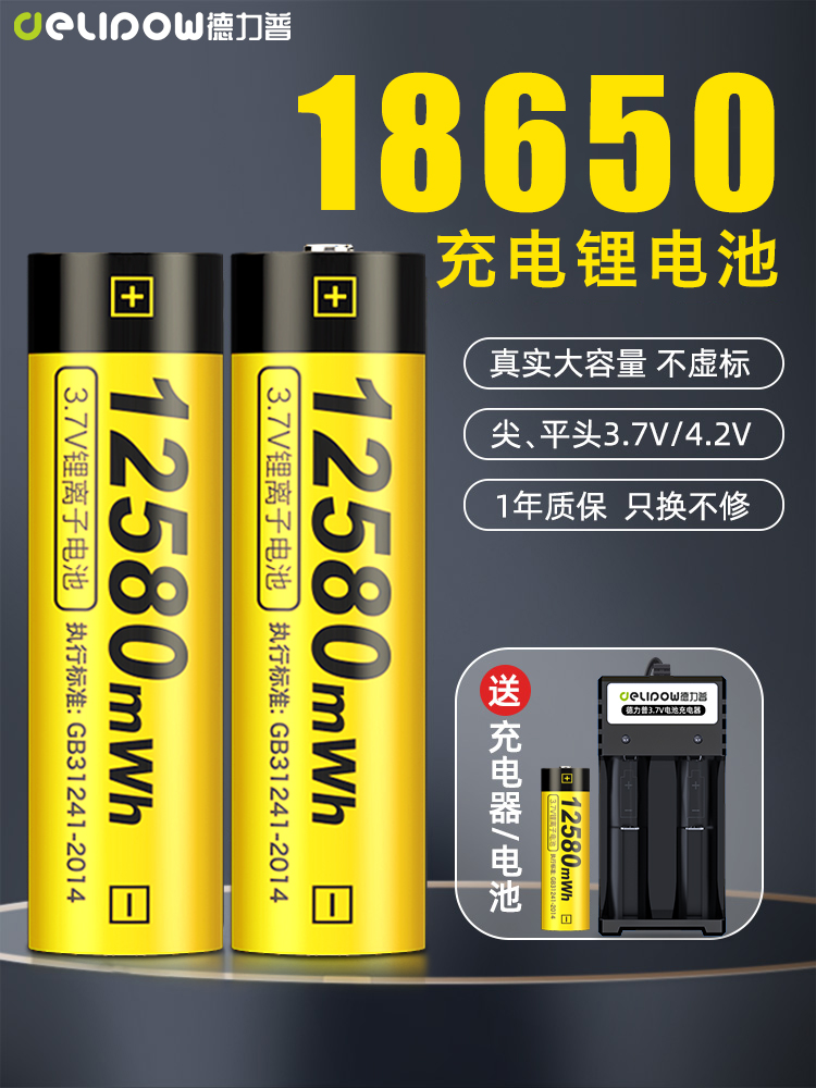 德力普18650锂电池大容量4.2v小风扇头灯通3.7V强光手电筒充电器