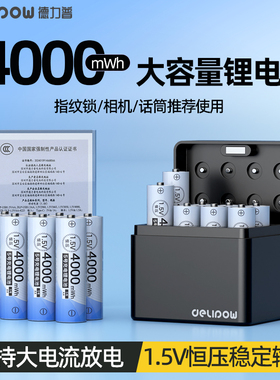 德力普5号充电锂电池1.5v恒压7号手柄血压门锁CCD相机鼠标五七号