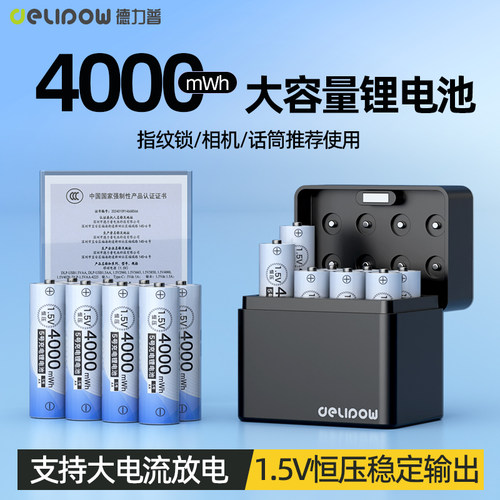 德力普1.5v充电锂电池五七号通用