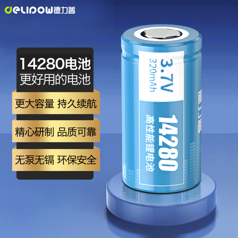 德力普14280锂电池3.7v