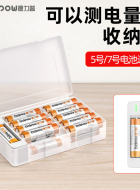 德力普电池收纳仓带电量检测