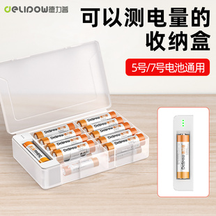德力普电池收纳盒收纳仓5号7号20节28节通用款加厚防潮带电量检测