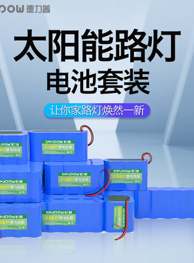 德力普太阳能电池组3.2v磷酸铁锂