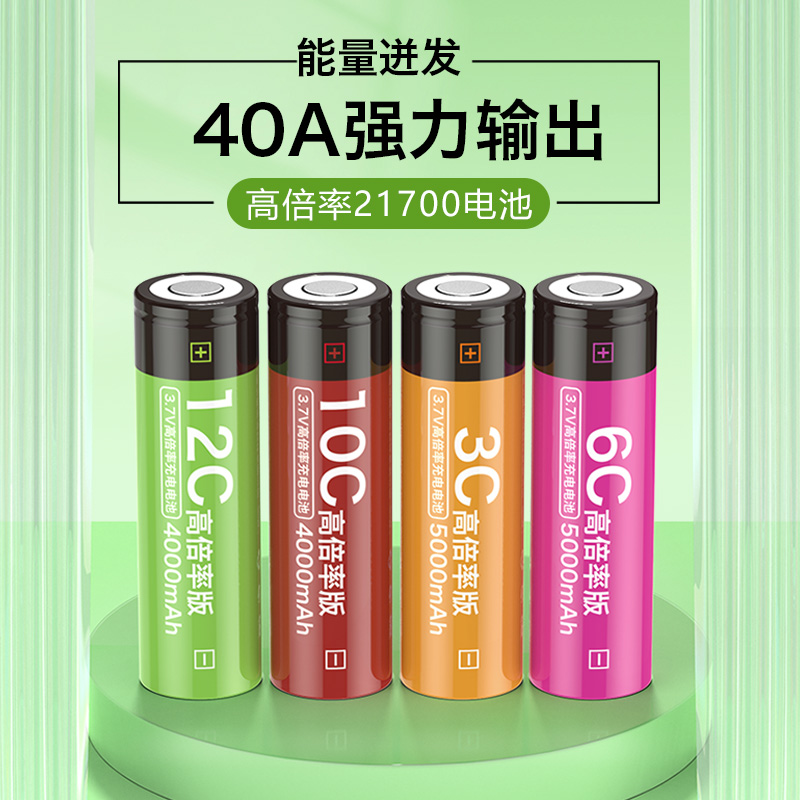 德力普21700高倍率锂电池4000mAh3.7v平头放电电芯电动车工具10c