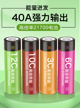 德力普21700锂电池充电电池