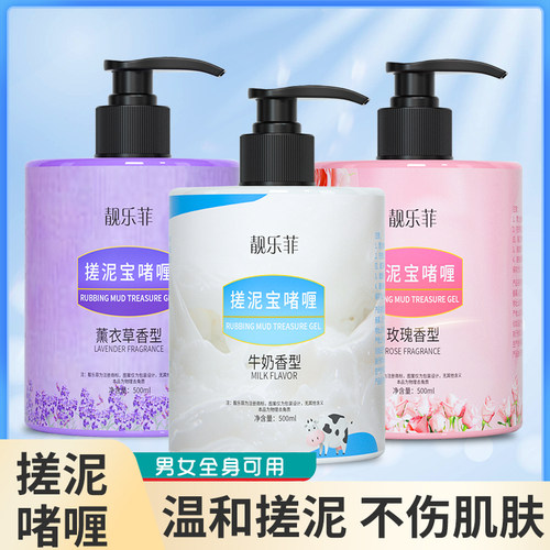 靓乐菲搓泥浴宝温和嫩肤洁净肌肤
