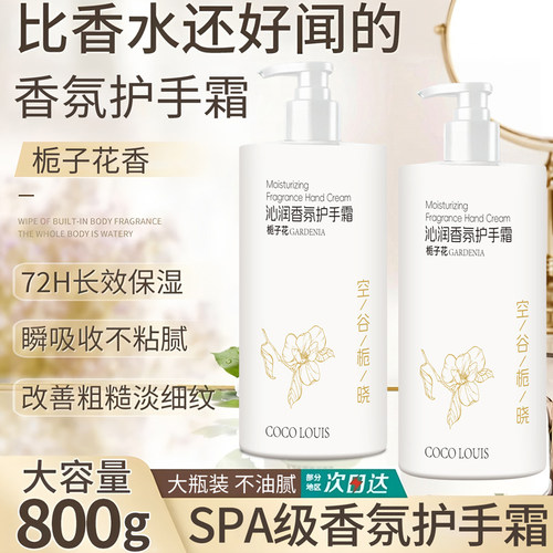 COCO香氛护手霜清爽吧油腻四季