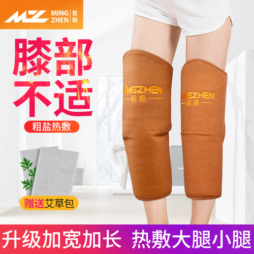 茗振女士关节袋子海盐热敷护膝