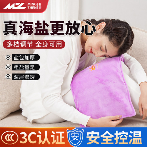 茗振家用腰部颈椎海盐热敷包