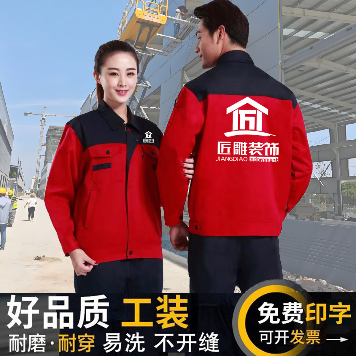 春秋男女长袖劳保工作服定制装修工人套装耐磨工装外套汽修服印字