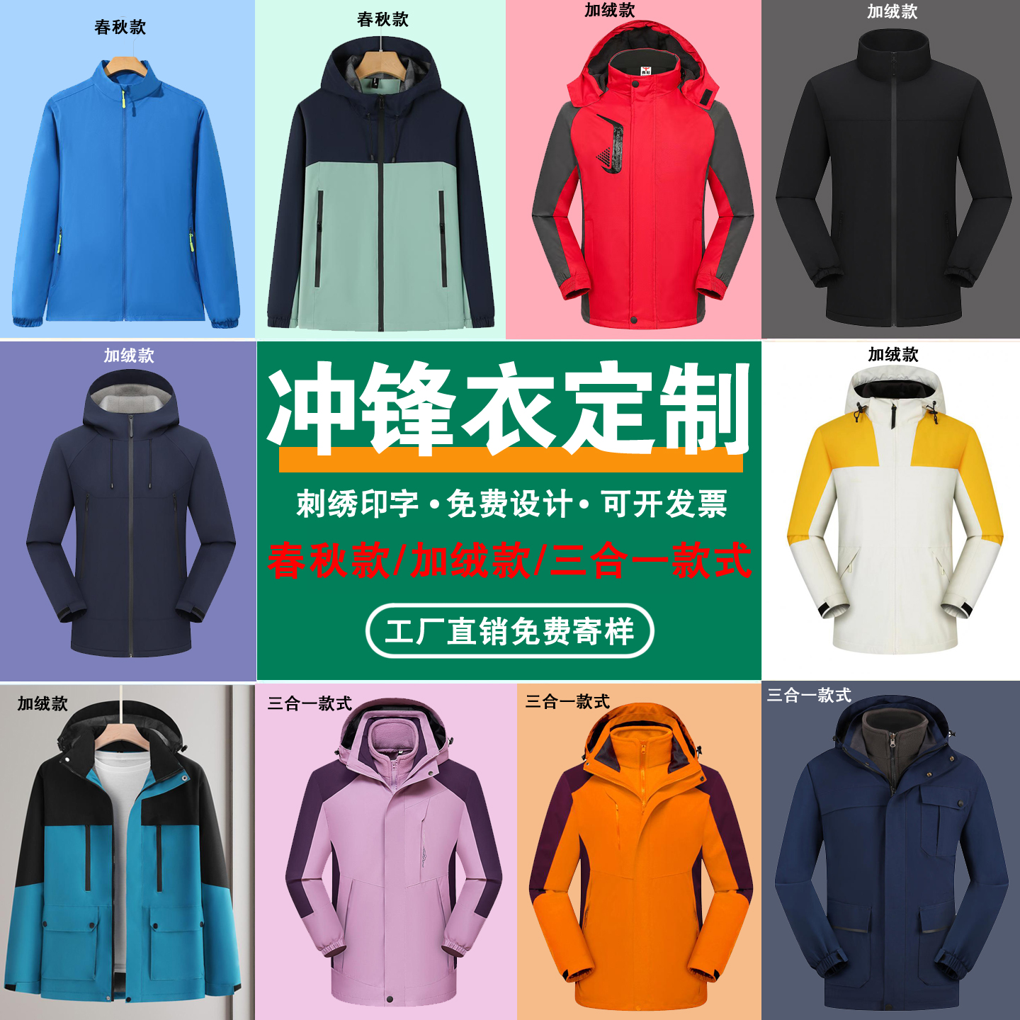 户外防风冲锋衣定制logo