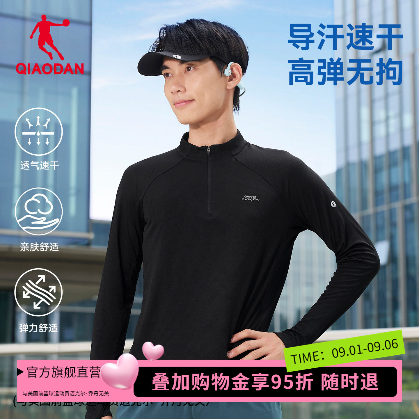 乔丹吸湿速干衣男士秋季新款透气通勤运动健身长袖T恤半拉链上衣