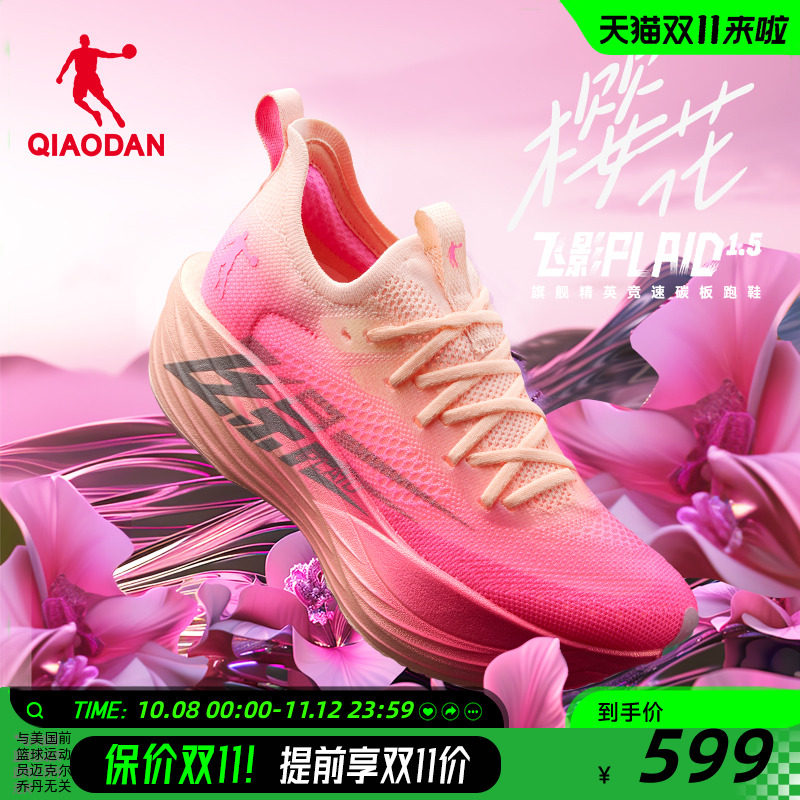 跑鞋飞影plaid1.5旗舰马拉松乔丹