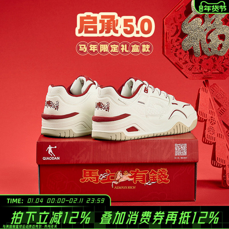 乔丹官方旗舰店启承5.0新年女板鞋红色本命年运动鞋马年爆款鞋子,运动鞋new,板鞋,淘宝优惠券,粉丝福利购,淘宝优惠卷