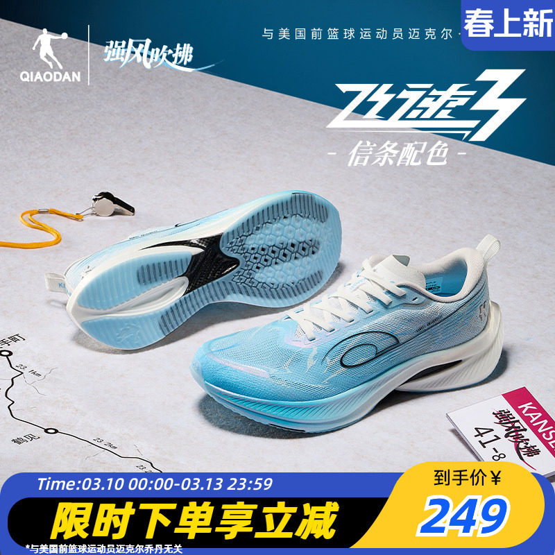 乔丹飞速3.0强风吹拂男跑步鞋专业透气竞速跑鞋运动鞋男款减震鞋
